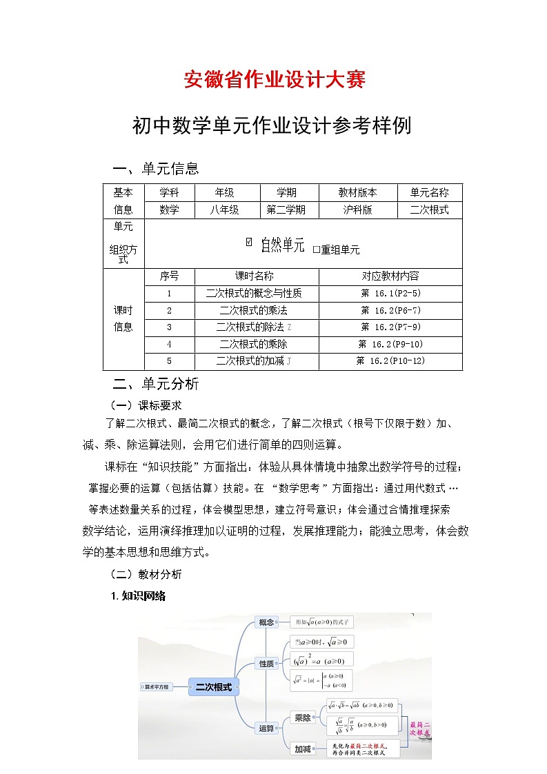 安徽省中小学单元作业设计大赛-初中数学单元作业设计参考样例第1页