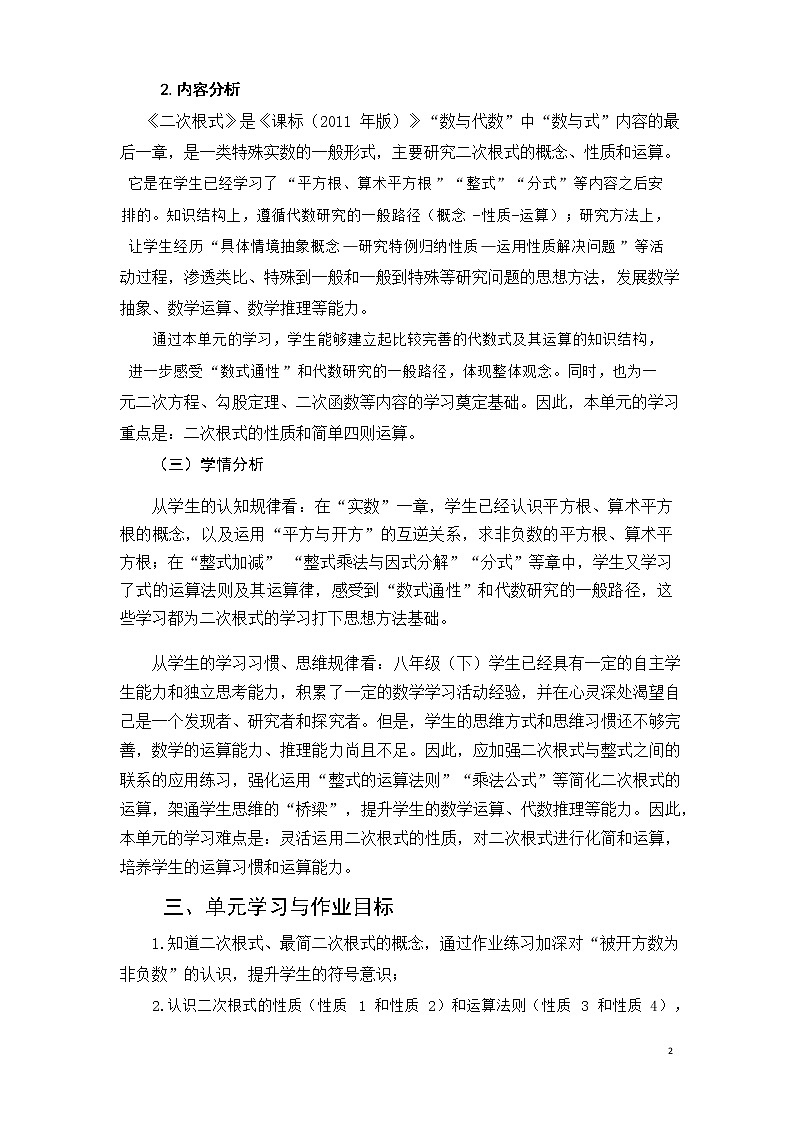 安徽省中小学单元作业设计大赛-初中数学单元作业设计参考样例第3页