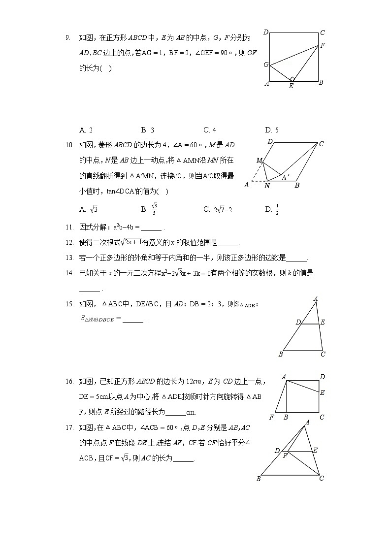 2021年广东省湛江市雷州八中中考数学模拟试卷(5月份)(含答案解析)第2页