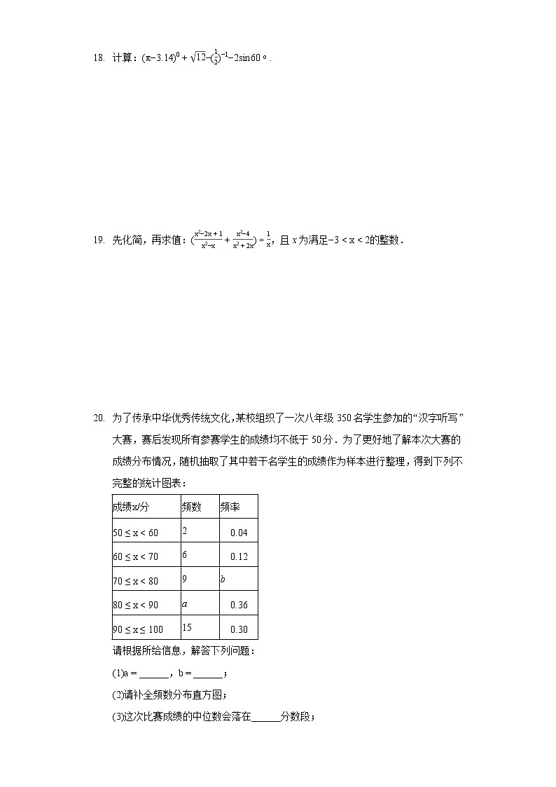 2021年广东省湛江市雷州八中中考数学模拟试卷(5月份)(含答案解析)第3页
