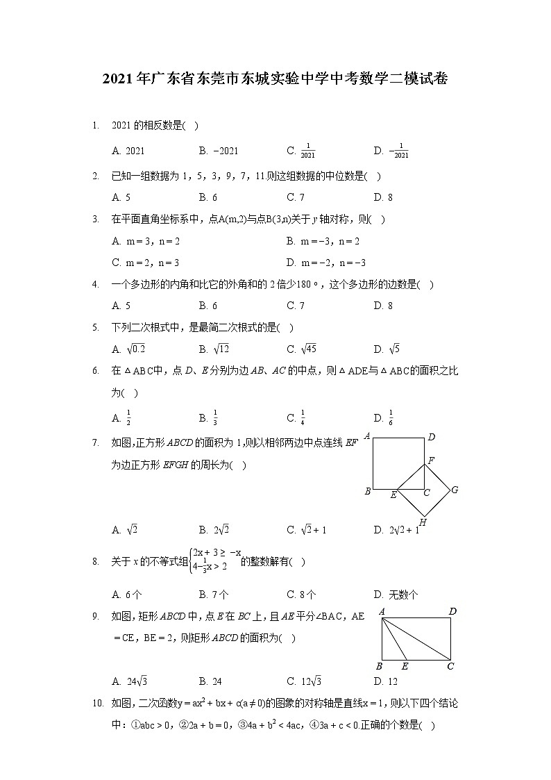 2021年广东省东莞市东城实验中学中考数学二模试卷(含答案解析)01