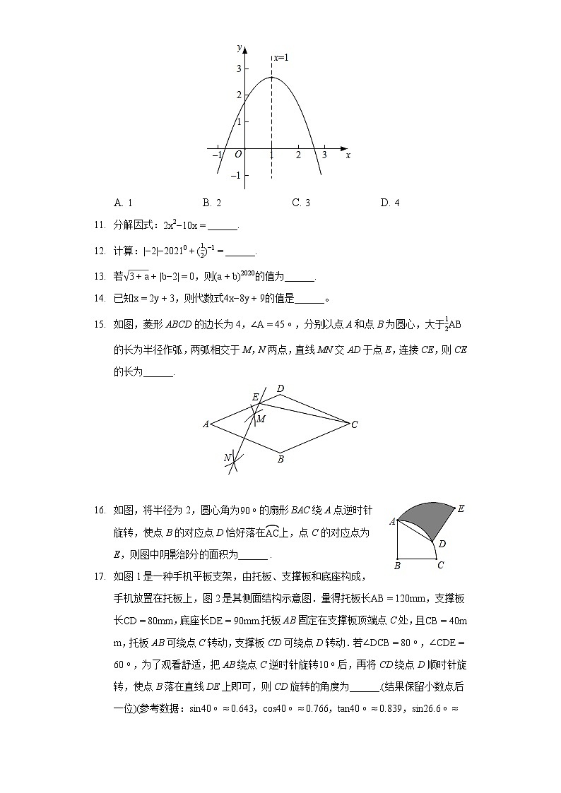 2021年广东省东莞市东城实验中学中考数学二模试卷(含答案解析)02