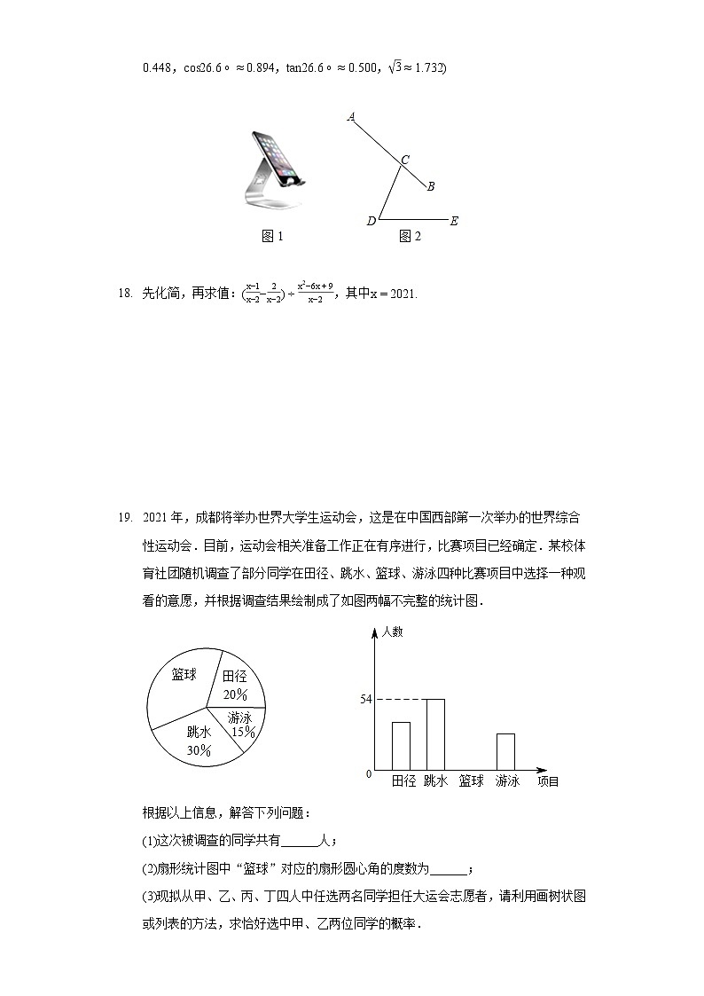 2021年广东省东莞市东城实验中学中考数学二模试卷(含答案解析)03