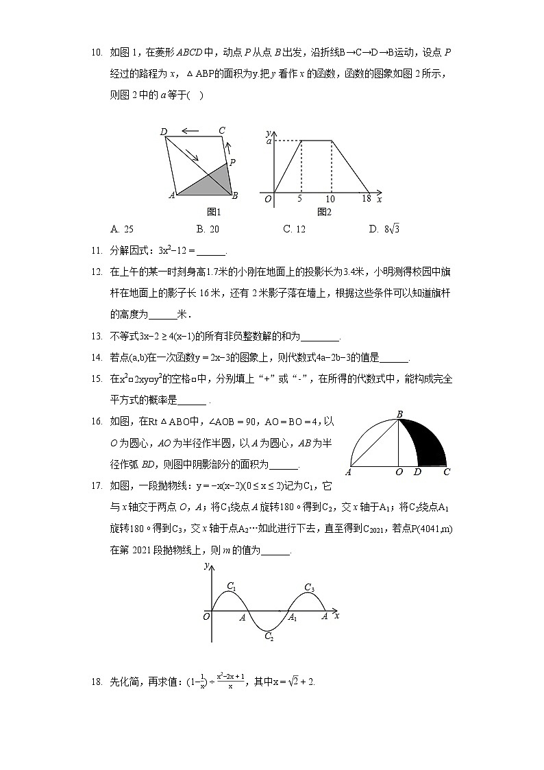 2021年广东省佛山市三水中学附中中考数学三模试卷(含答案解析)第2页