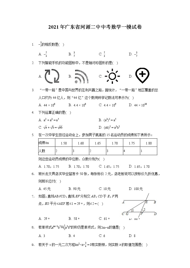 2021年广东省河源二中中考数学一模试卷(含答案解析)01