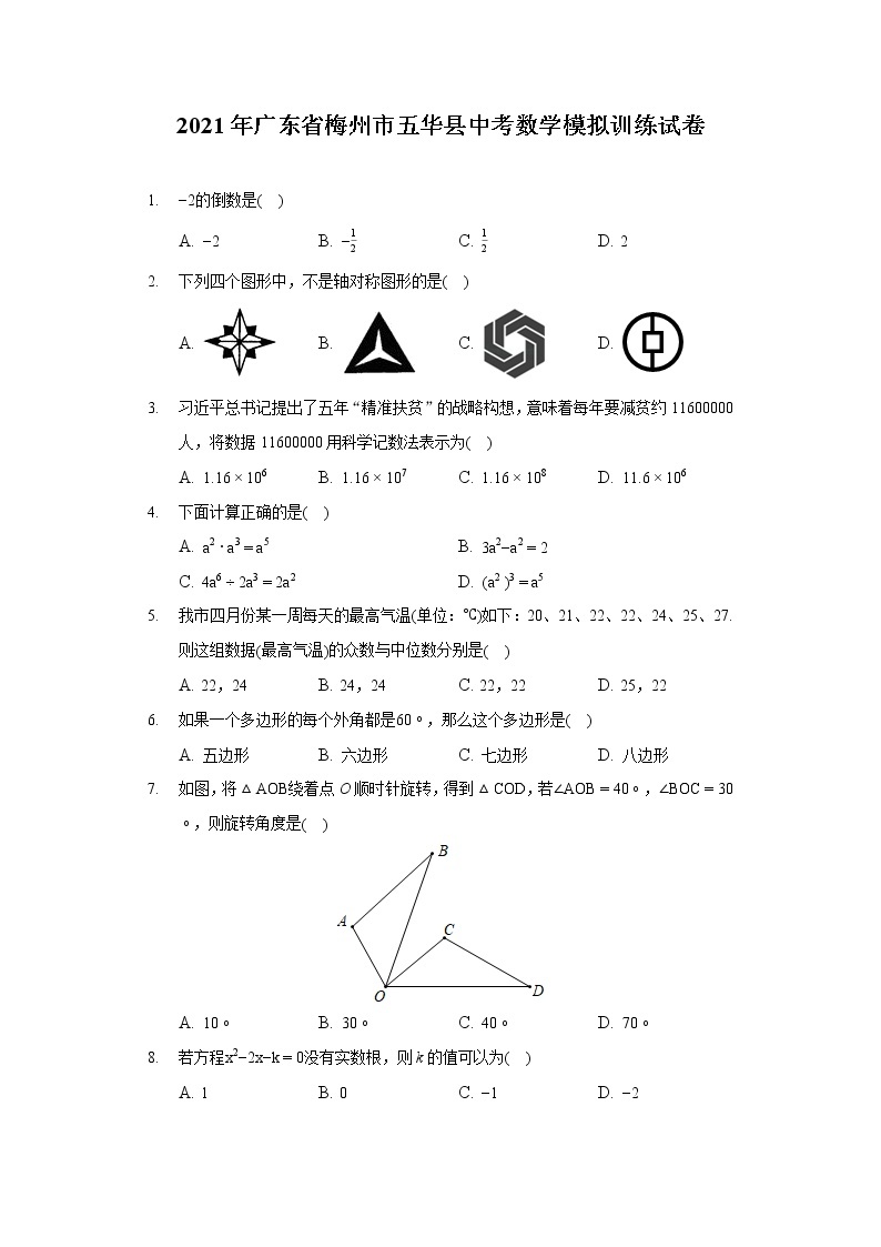 2021年广东省梅州市五华县中考数学模拟训练试卷(含答案解析)01