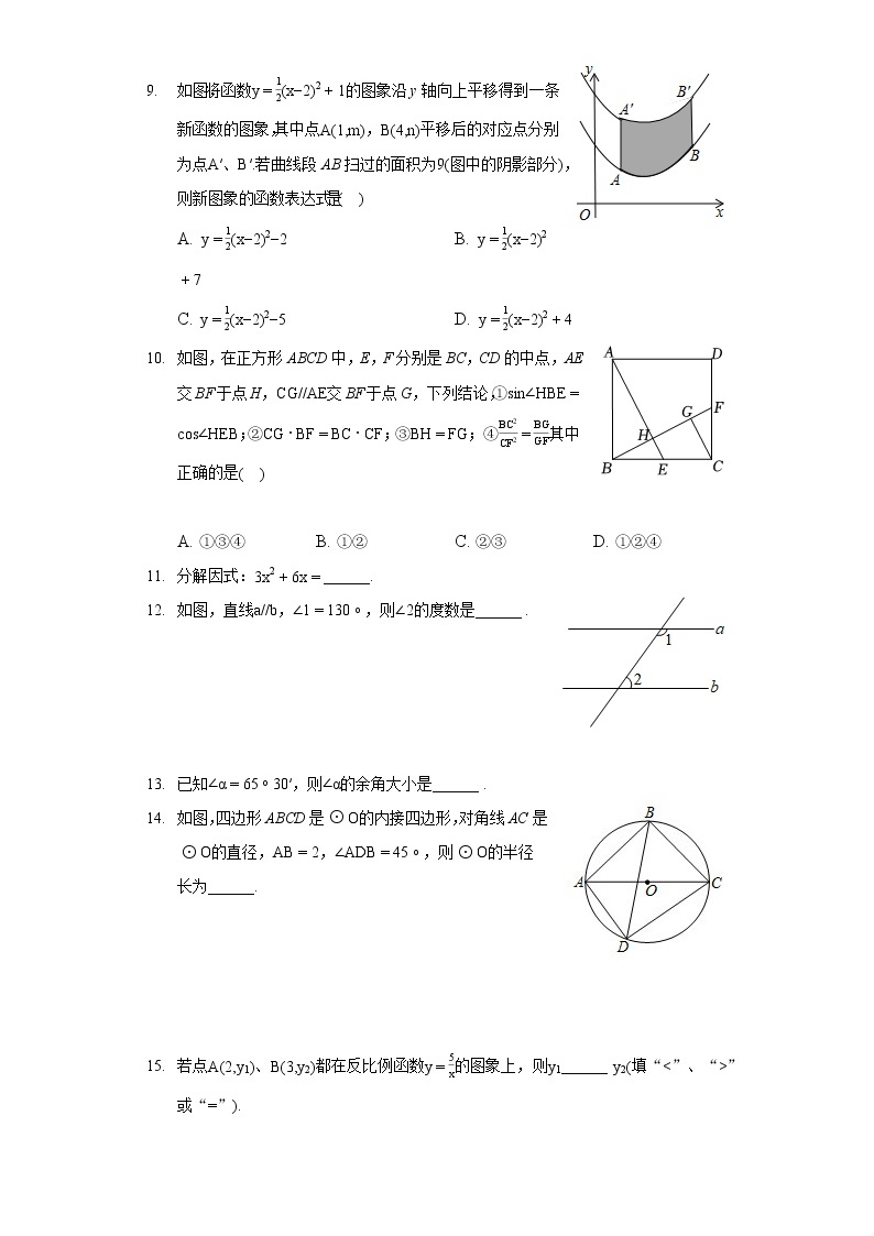 2021年广东省梅州市五华县中考数学模拟训练试卷(含答案解析)02