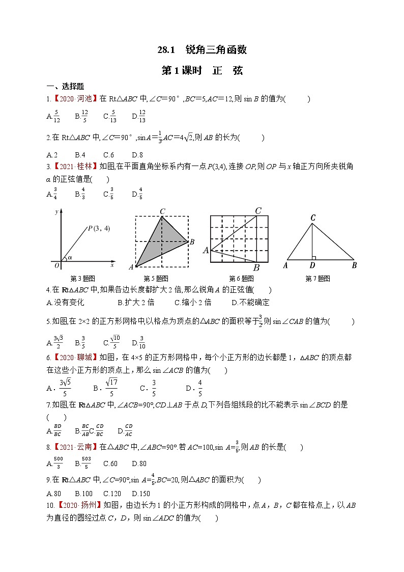 人教版数学九年级下册同步练习28.1.1 正 弦第1页