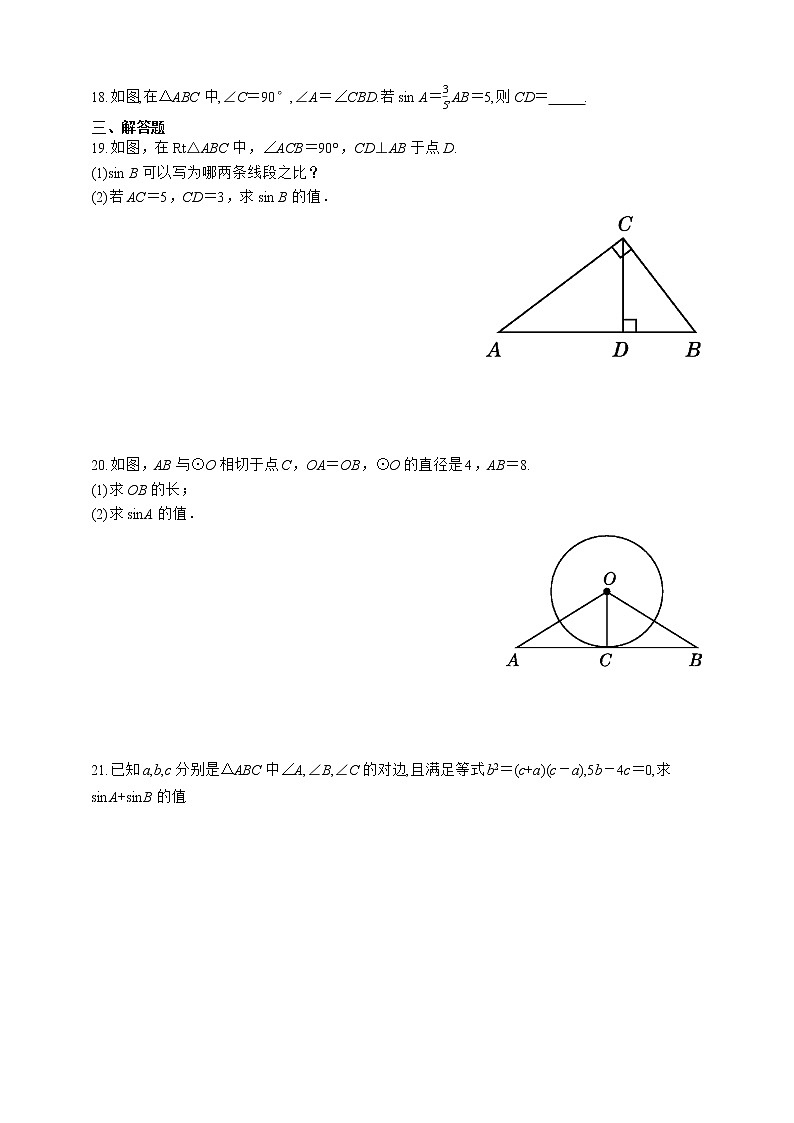 人教版数学九年级下册同步练习28.1.1 正 弦第3页