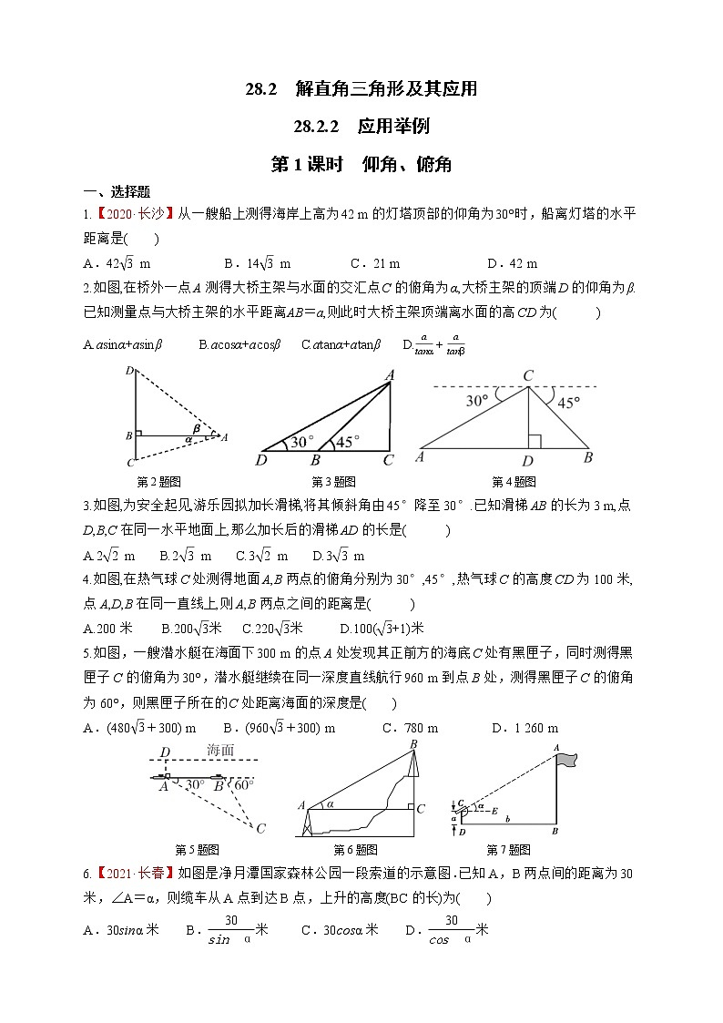 人教版数学九年级下册同步练习28.2.2.1 仰角、俯角01