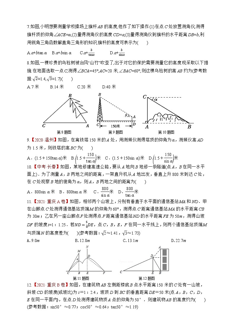 人教版数学九年级下册同步练习28.2.2.1 仰角、俯角02