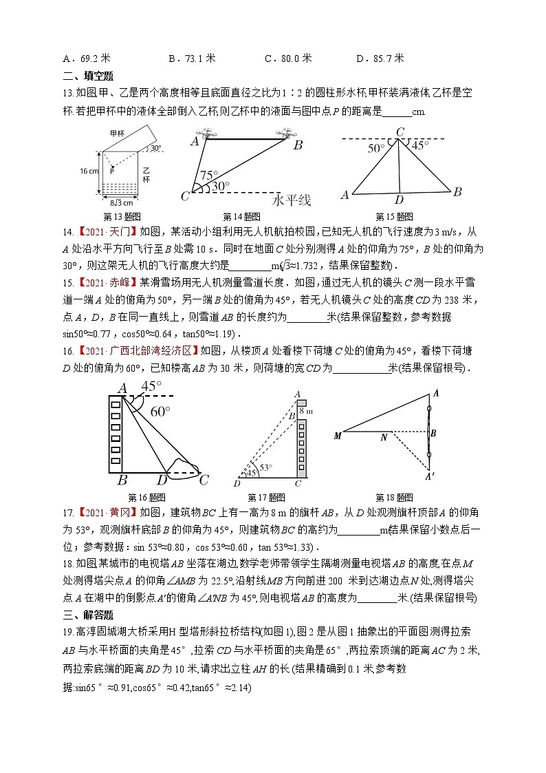 人教版数学九年级下册同步练习28.2.2.1 仰角、俯角03