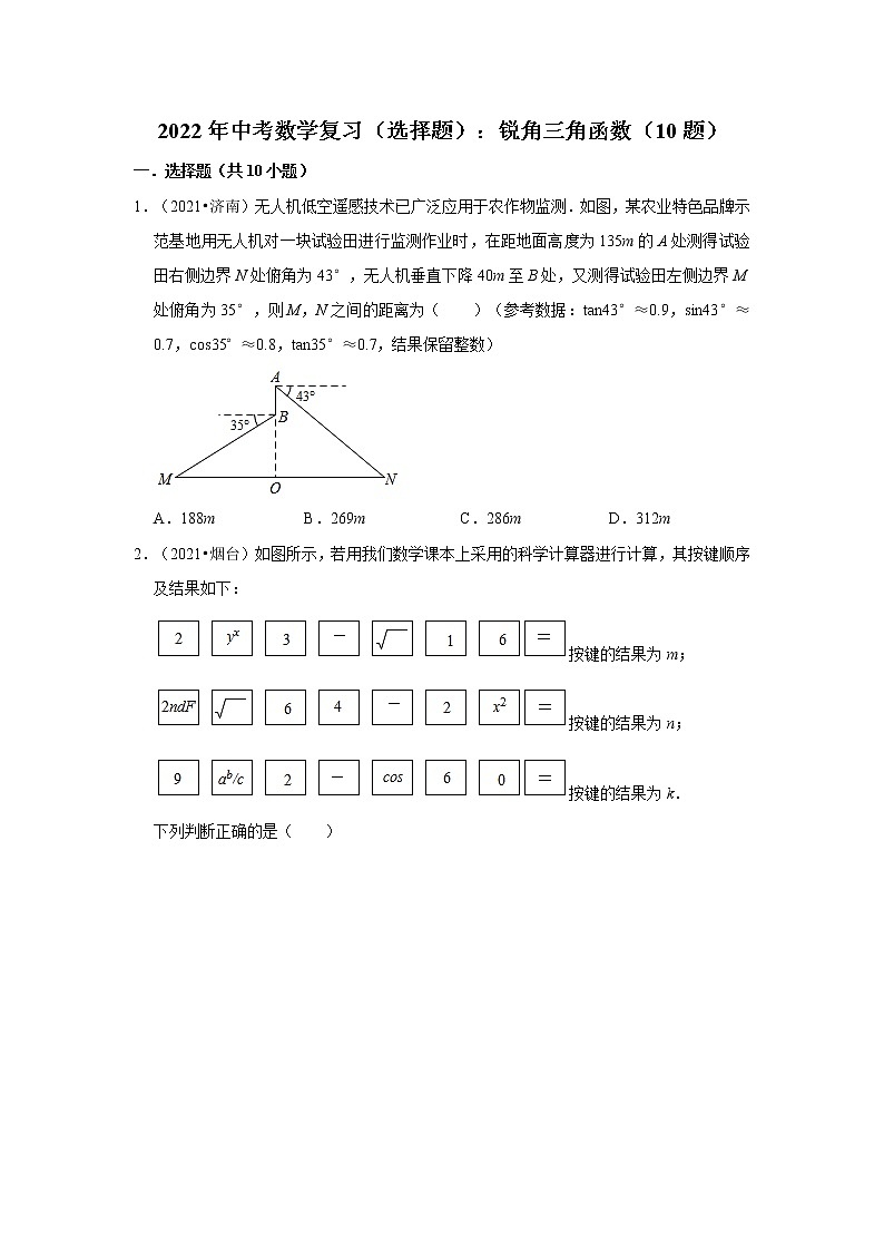 2022年中考数学复习:锐角三角函数专题练习(Word版,附答案解析)第1页