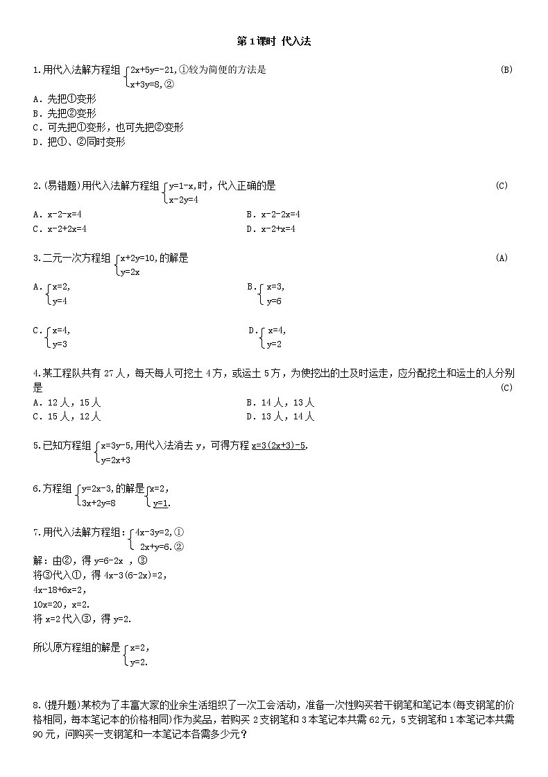 8.2 消元——解二元一次方程组 第1课时练习题01