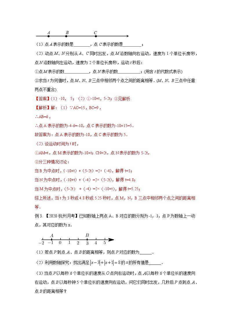 专题01 掌握三大技能，轻松解答数轴动态问题 2022年七年级数学寒假辅导讲义（人教版）03