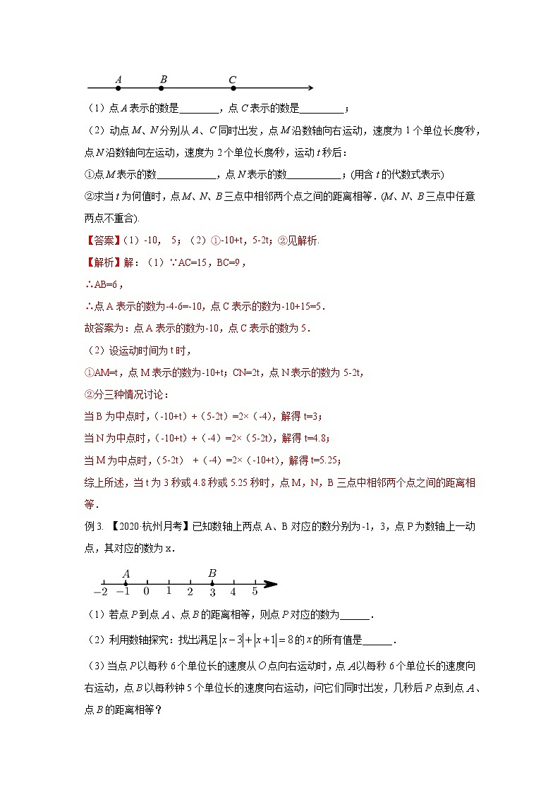 专题01 掌握三大技能,轻松解答数轴动态问题 2022年七年级数学寒假辅导讲义(人教版)03