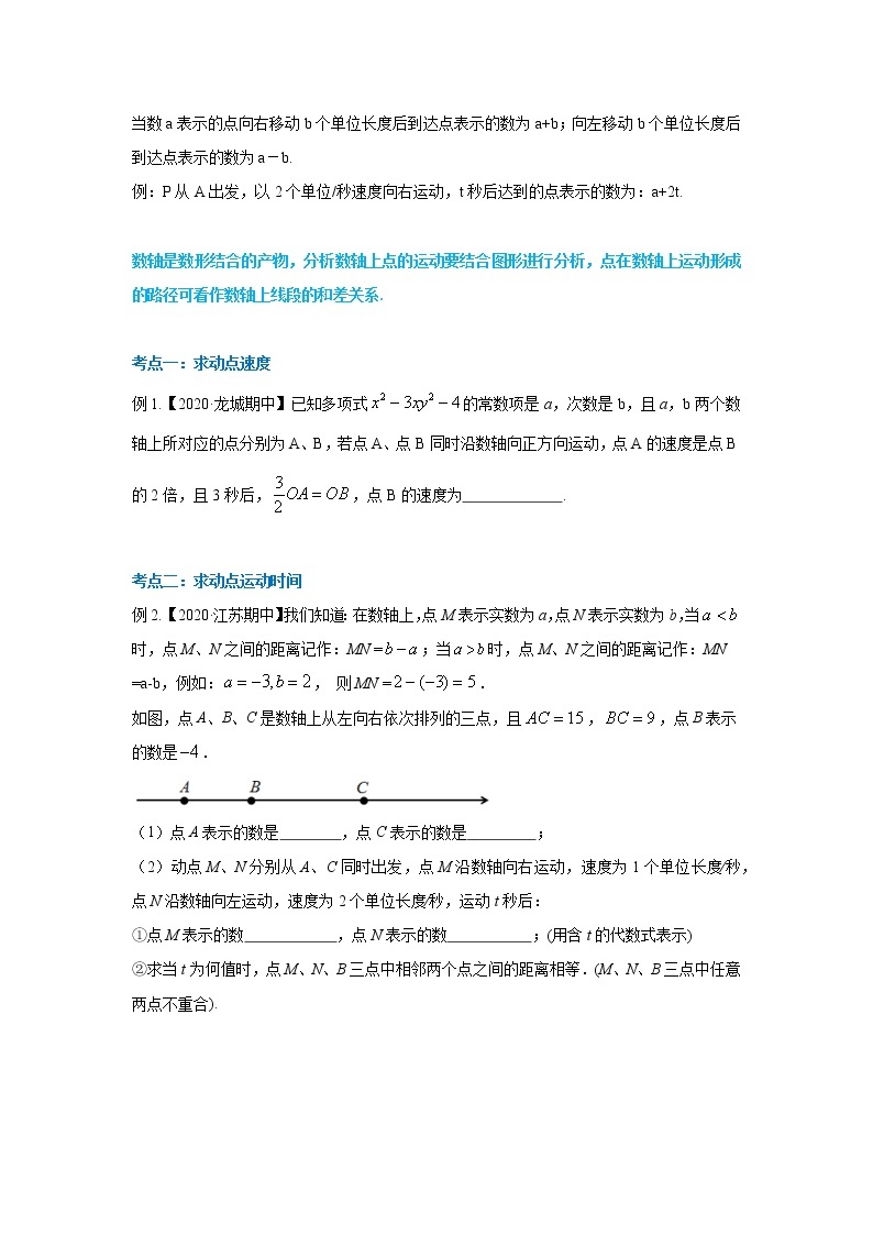 专题01 掌握三大技能，轻松解答数轴动态问题 2022年七年级数学寒假辅导讲义（人教版）02