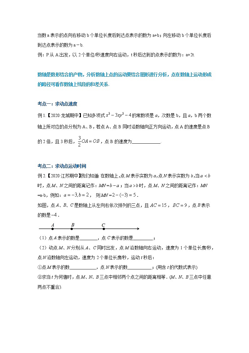 专题01 掌握三大技能,轻松解答数轴动态问题 2022年七年级数学寒假辅导讲义(人教版)02