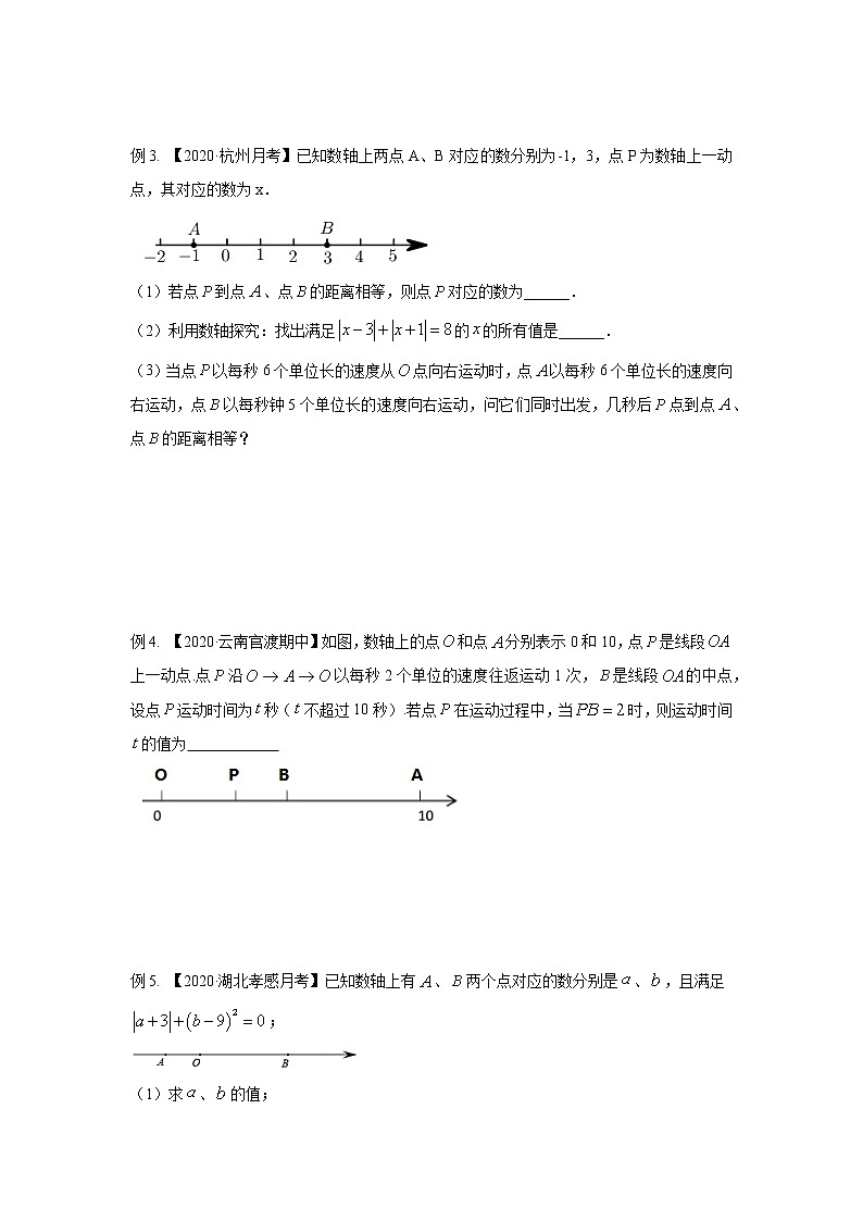 专题01 掌握三大技能,轻松解答数轴动态问题 2022年七年级数学寒假辅导讲义(人教版)03