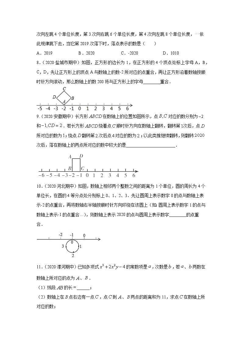 专题01 掌握三大技能,轻松解答数轴动态问题基础巩固 2022年七年级数学寒假辅导讲义(人教版)02
