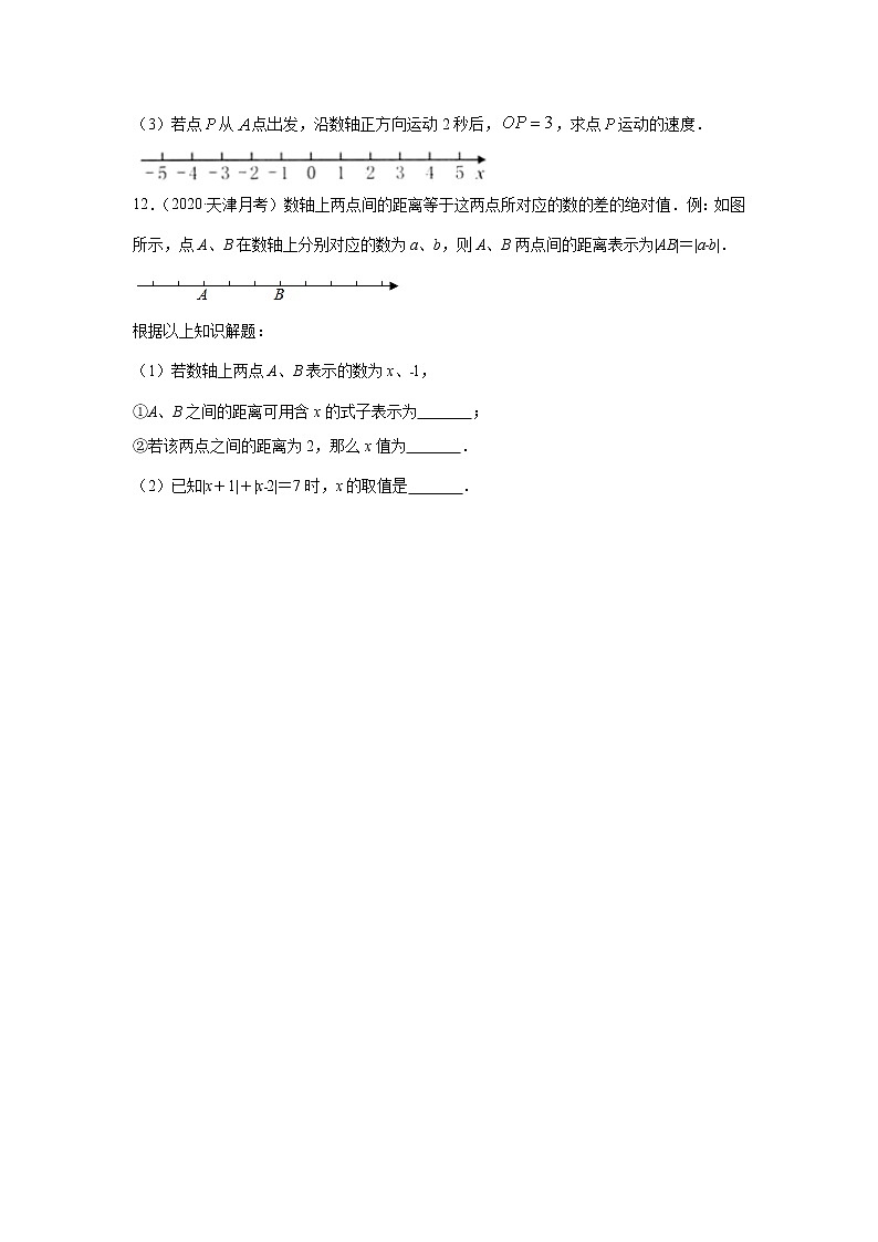 专题01 掌握三大技能,轻松解答数轴动态问题基础巩固 2022年七年级数学寒假辅导讲义(人教版)03