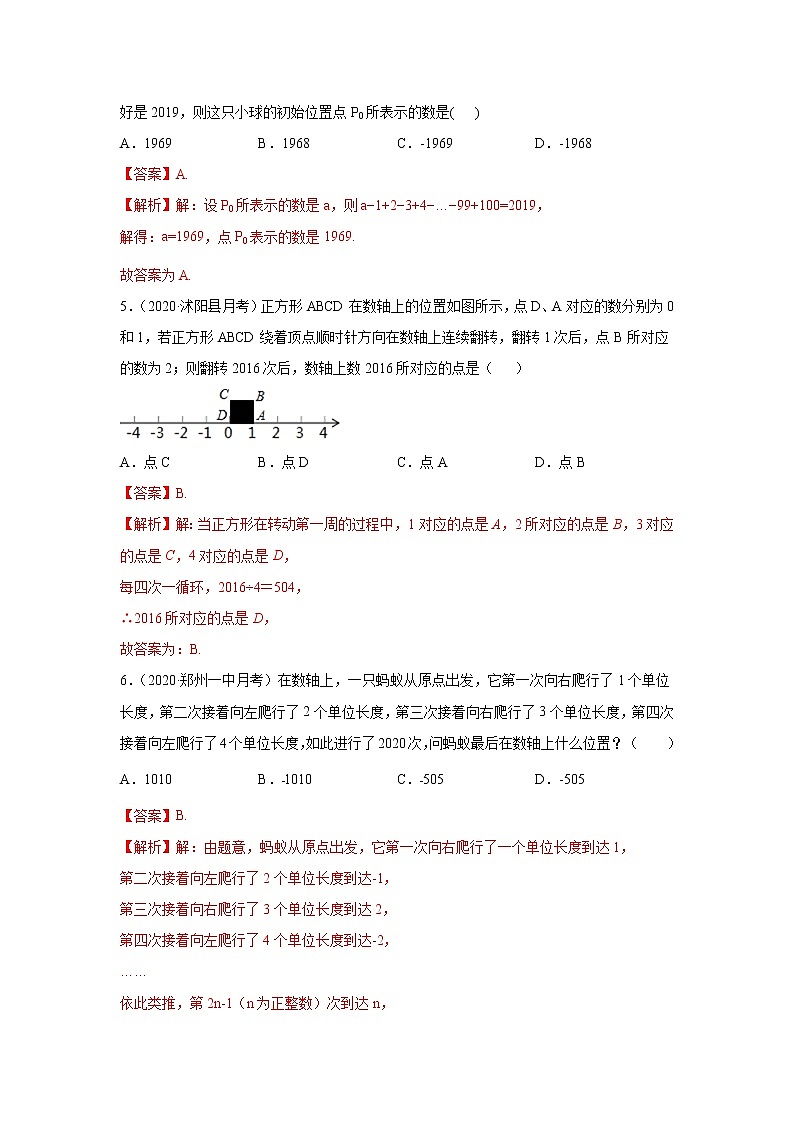 专题01 掌握三大技能,轻松解答数轴动态问题基础巩固 2022年七年级数学寒假辅导讲义(人教版)02
