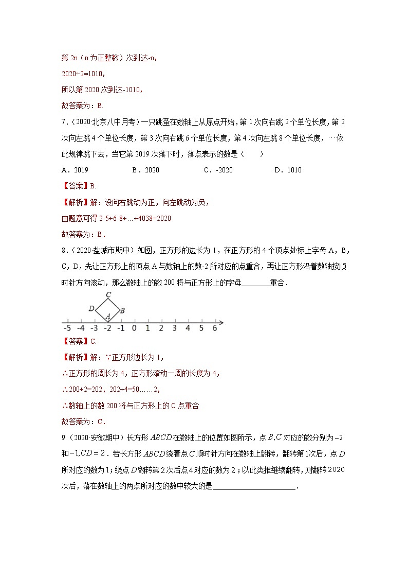 专题01 掌握三大技能,轻松解答数轴动态问题基础巩固 2022年七年级数学寒假辅导讲义(人教版)03