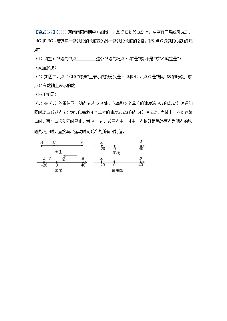 专题02 化动为静,破解几何动态问题 2022年七年级数学寒假辅导讲义(人教版)03