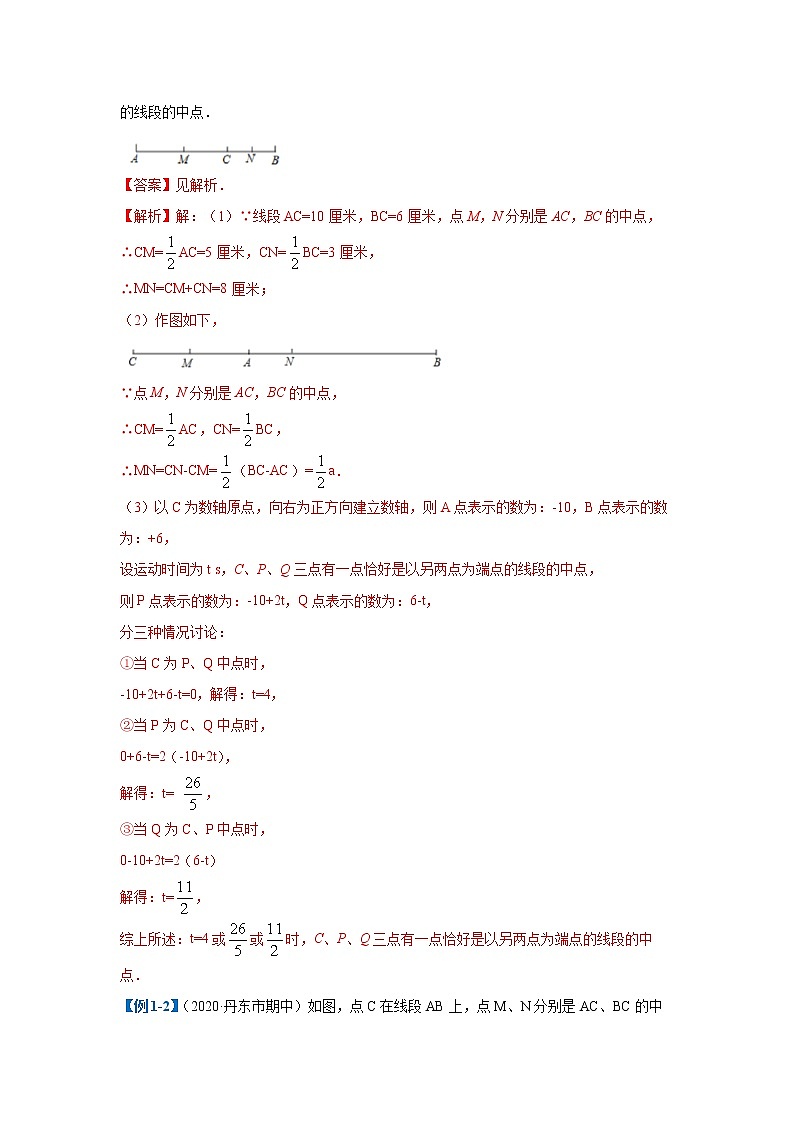 专题02 化动为静,破解几何动态问题 2022年七年级数学寒假辅导讲义(人教版)02