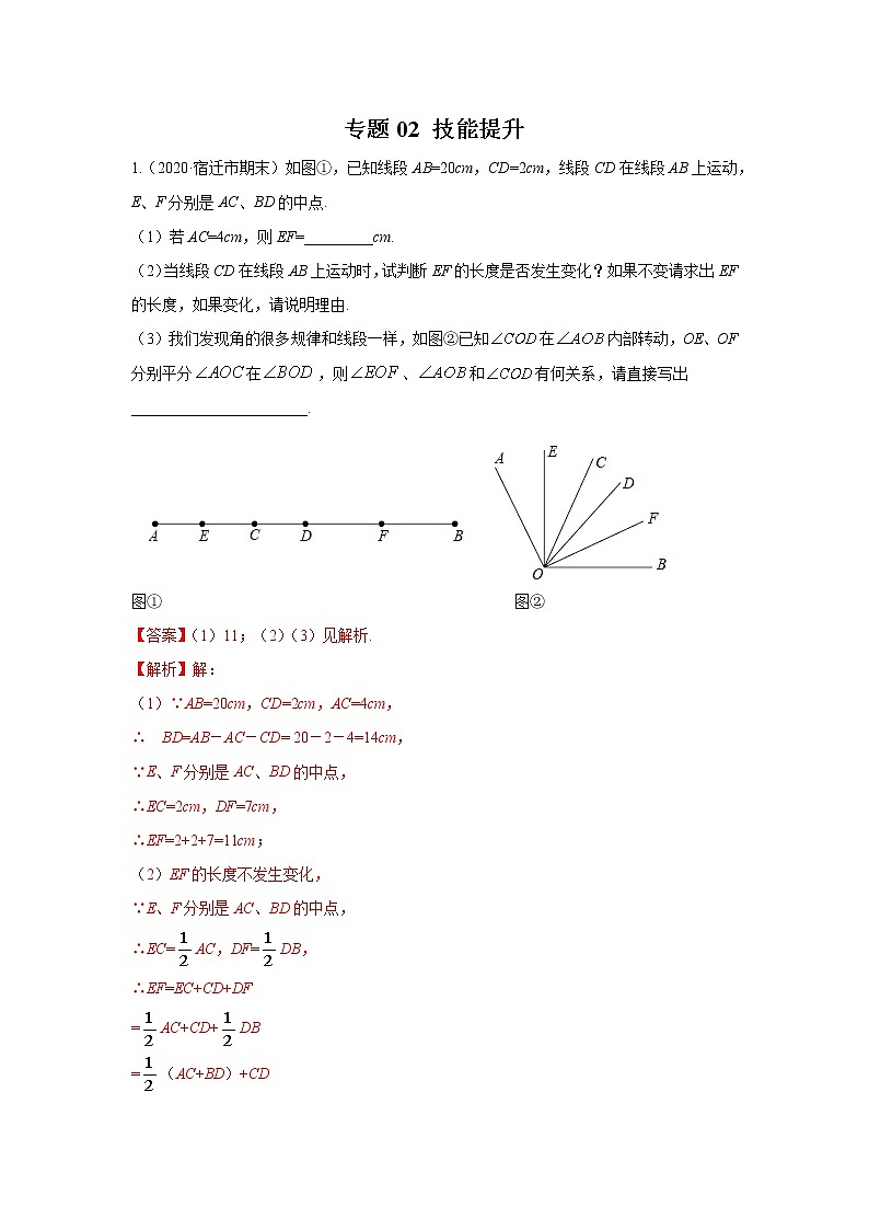 专题02 化动为静,破解几何动态问题技能提升(解析版)第1页