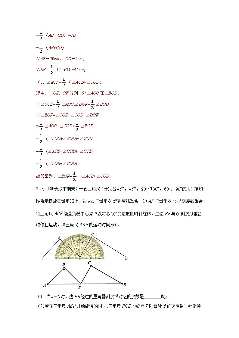 专题02 化动为静,破解几何动态问题技能提升(解析版)第2页