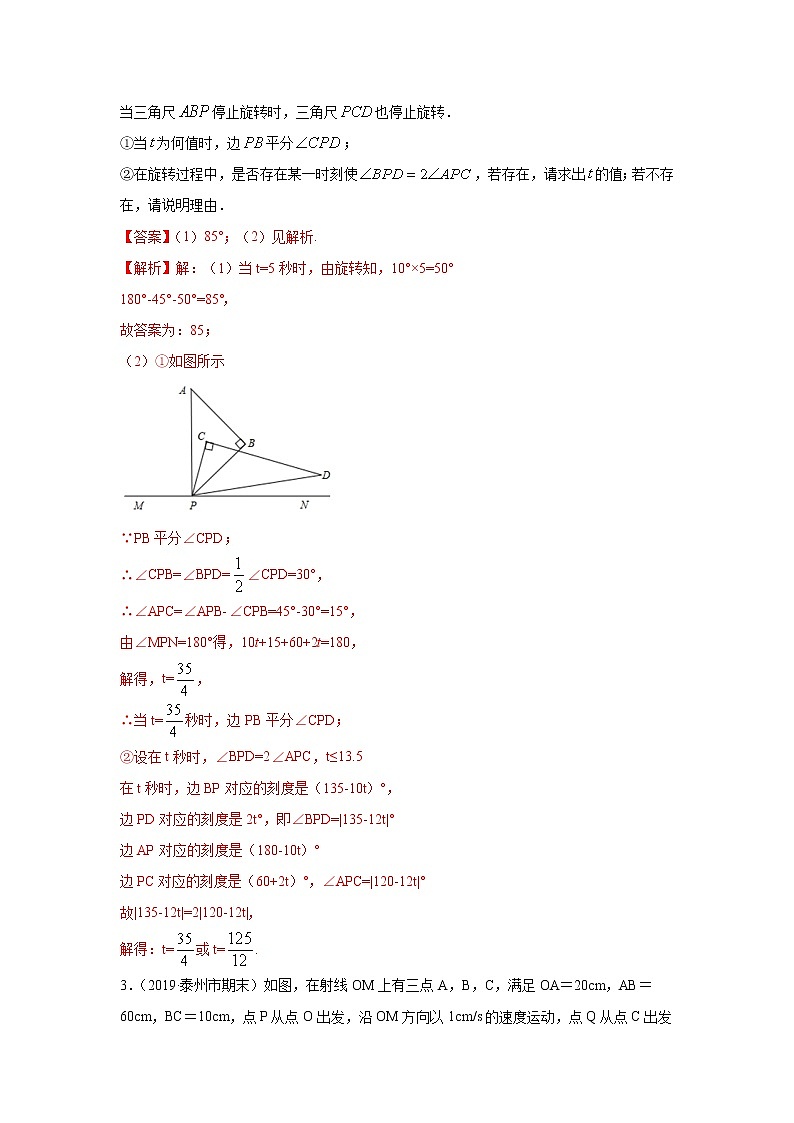 专题02 化动为静,破解几何动态问题技能提升(解析版)第3页