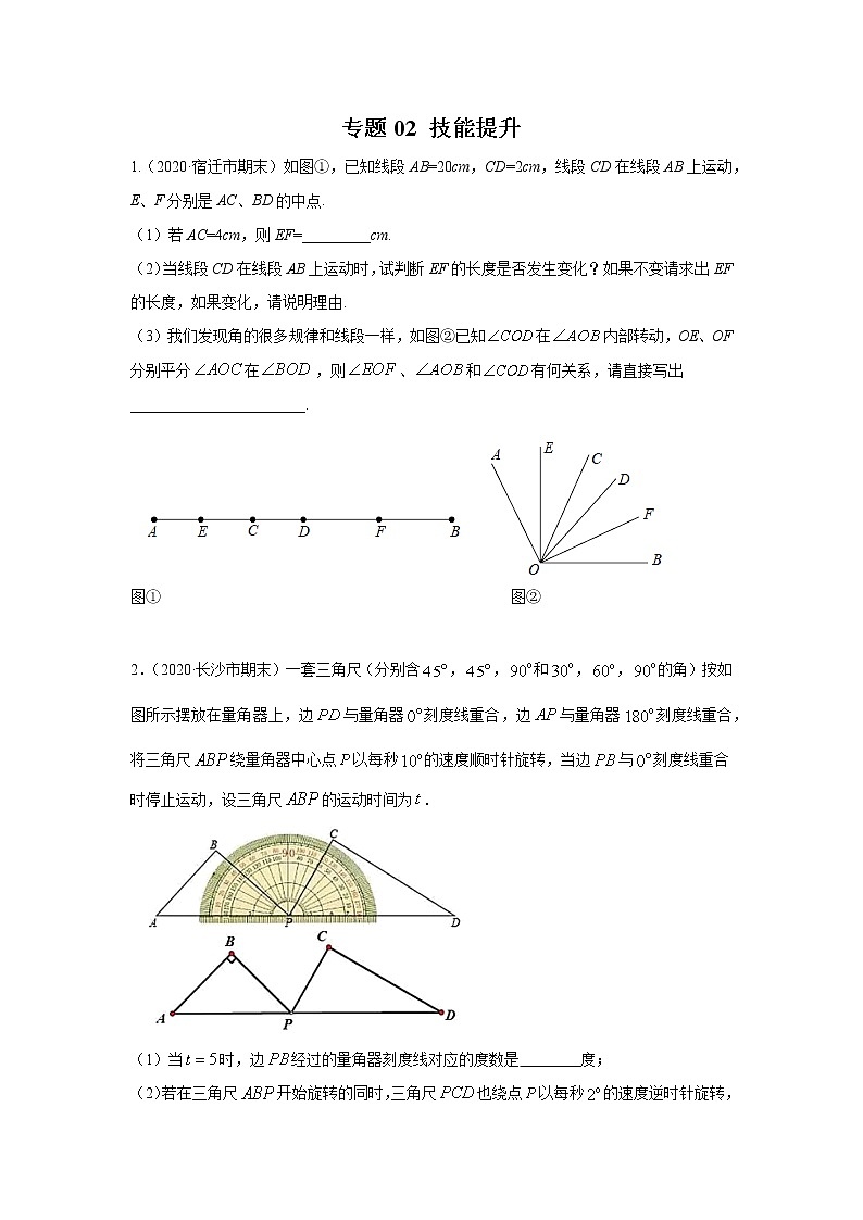 专题02 化动为静,破解几何动态问题技能提升(原卷版)第1页