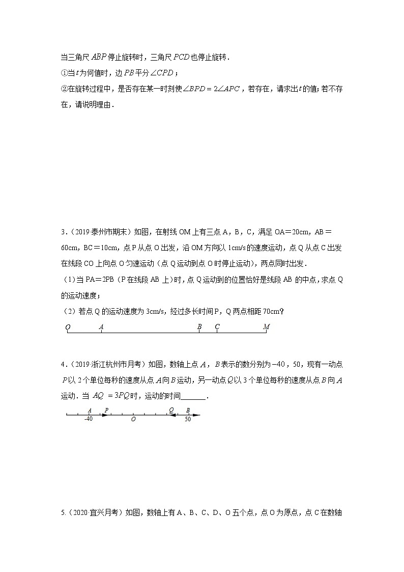 专题02 化动为静,破解几何动态问题技能提升(原卷版)第2页