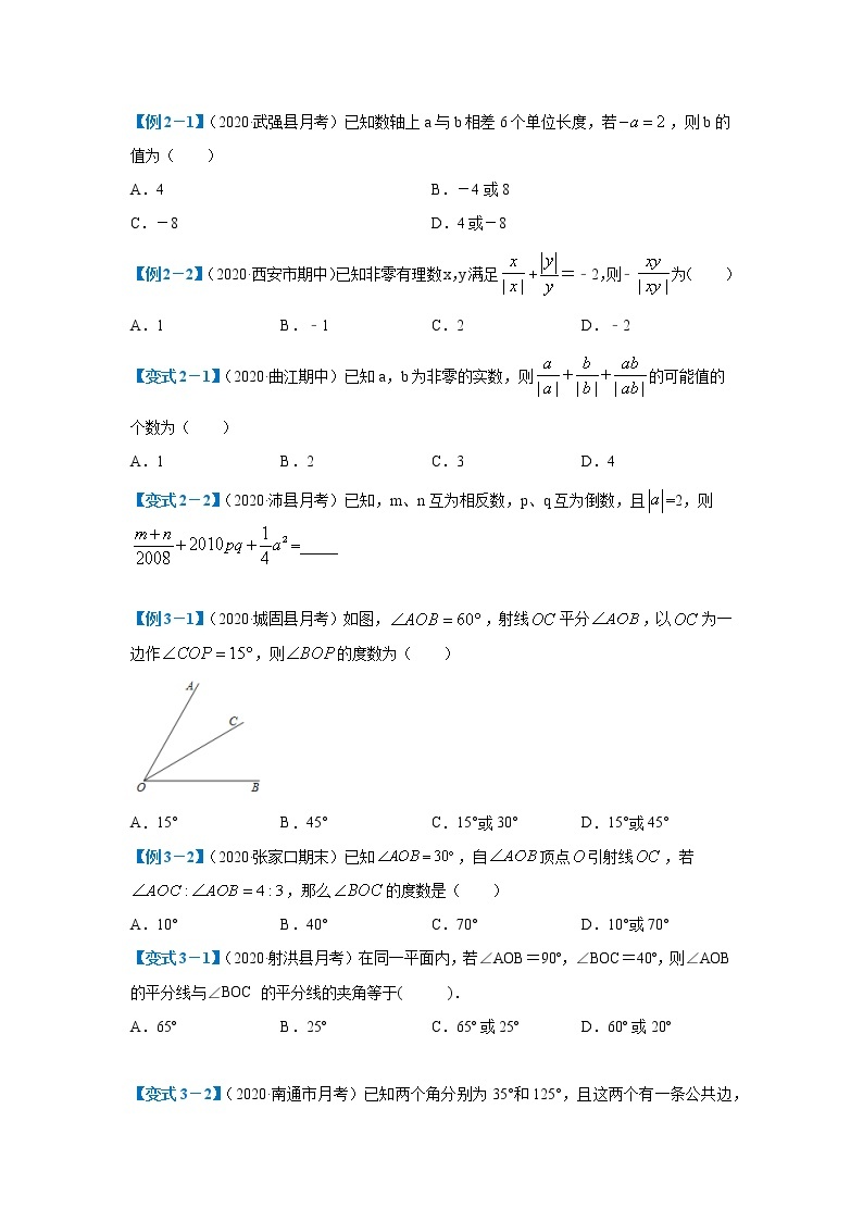 专题03 点击数学思想方法（讲） 2022年七年级数学寒假辅导讲义（人教版）02