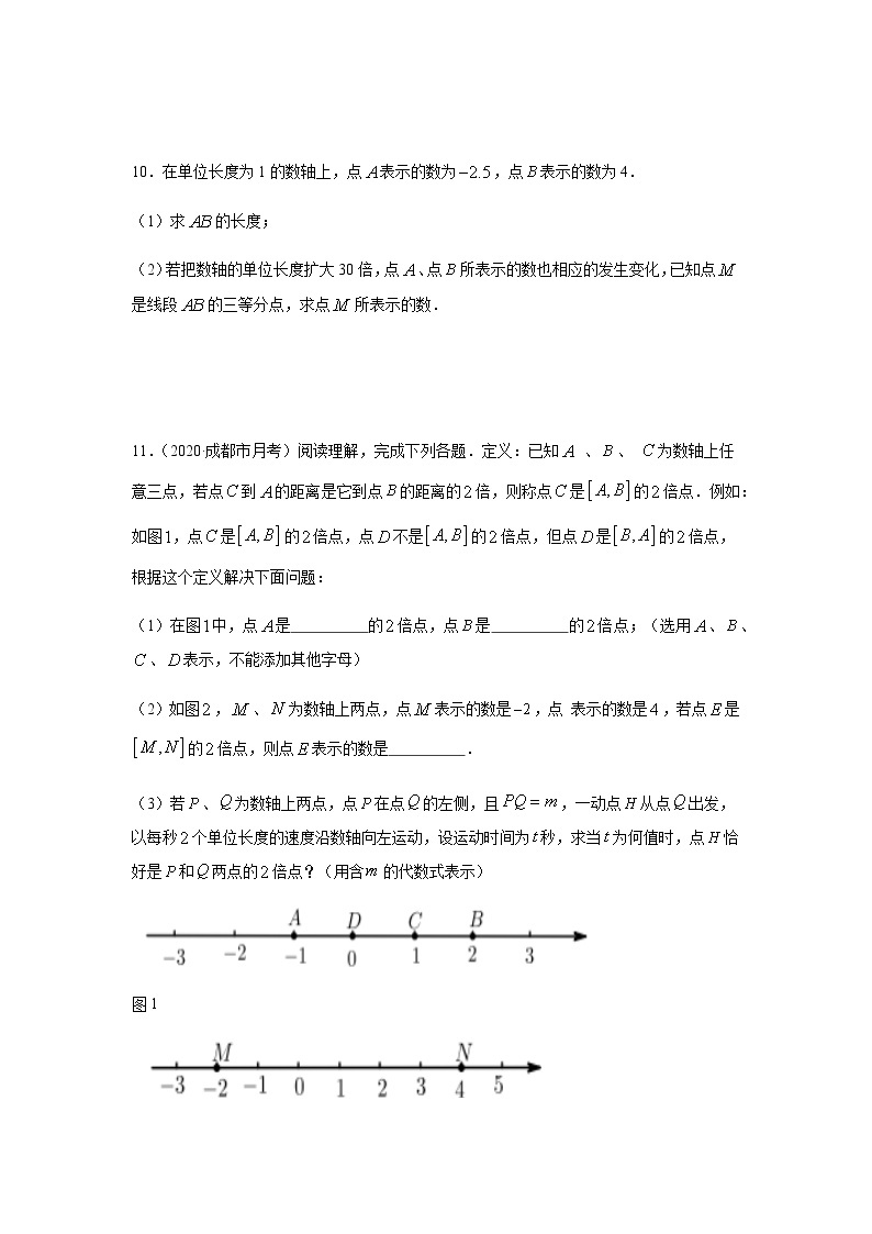 专题03 点击数学思想方法基础巩固+技能提升 2022年七年级数学寒假辅导讲义（人教版）02