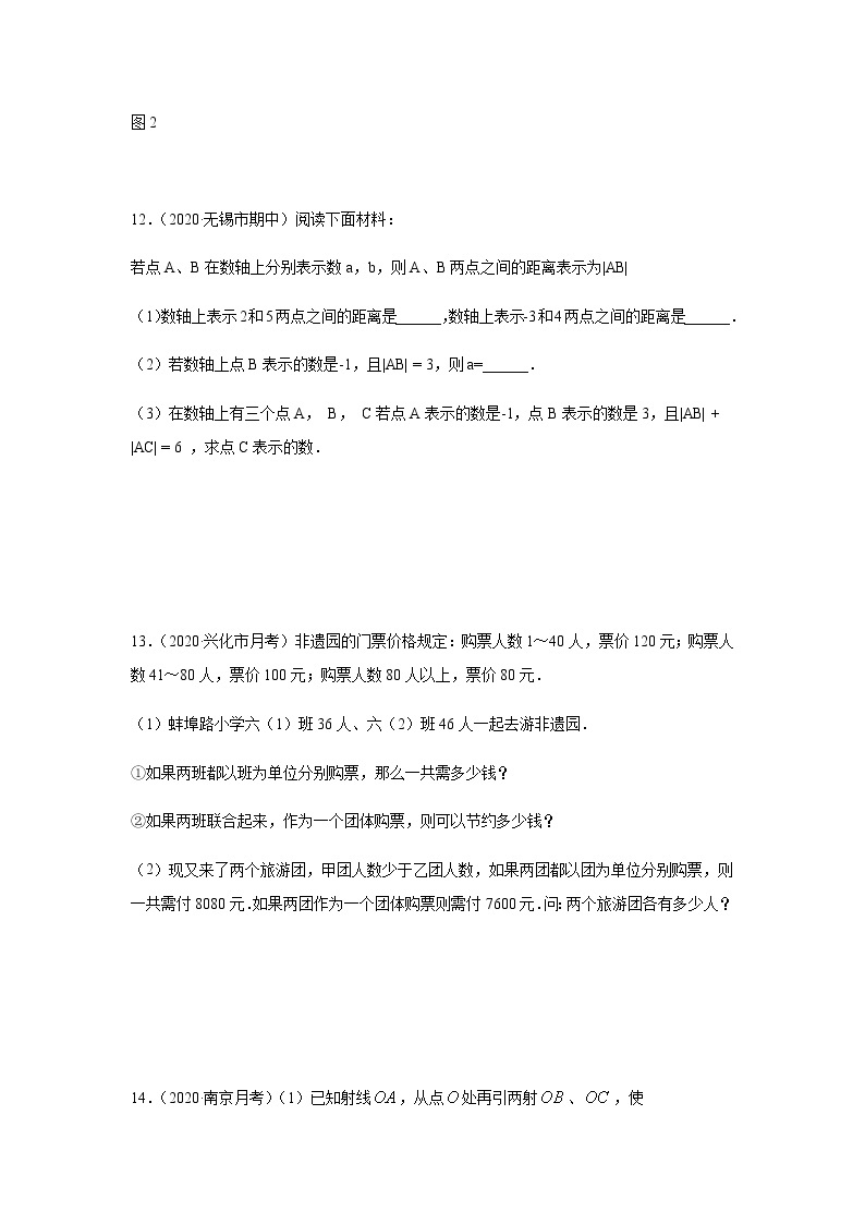 专题03 点击数学思想方法基础巩固+技能提升 2022年七年级数学寒假辅导讲义（人教版）03