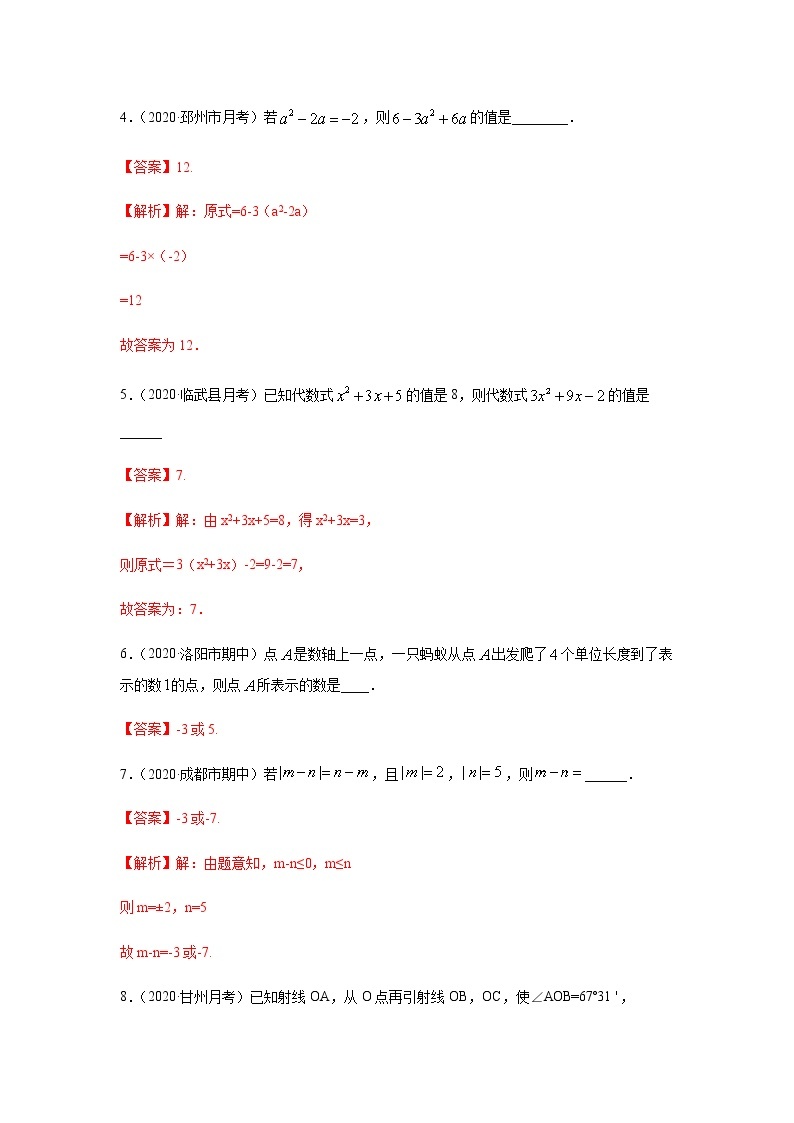 专题03 点击数学思想方法基础巩固+技能提升 2022年七年级数学寒假辅导讲义（人教版）02