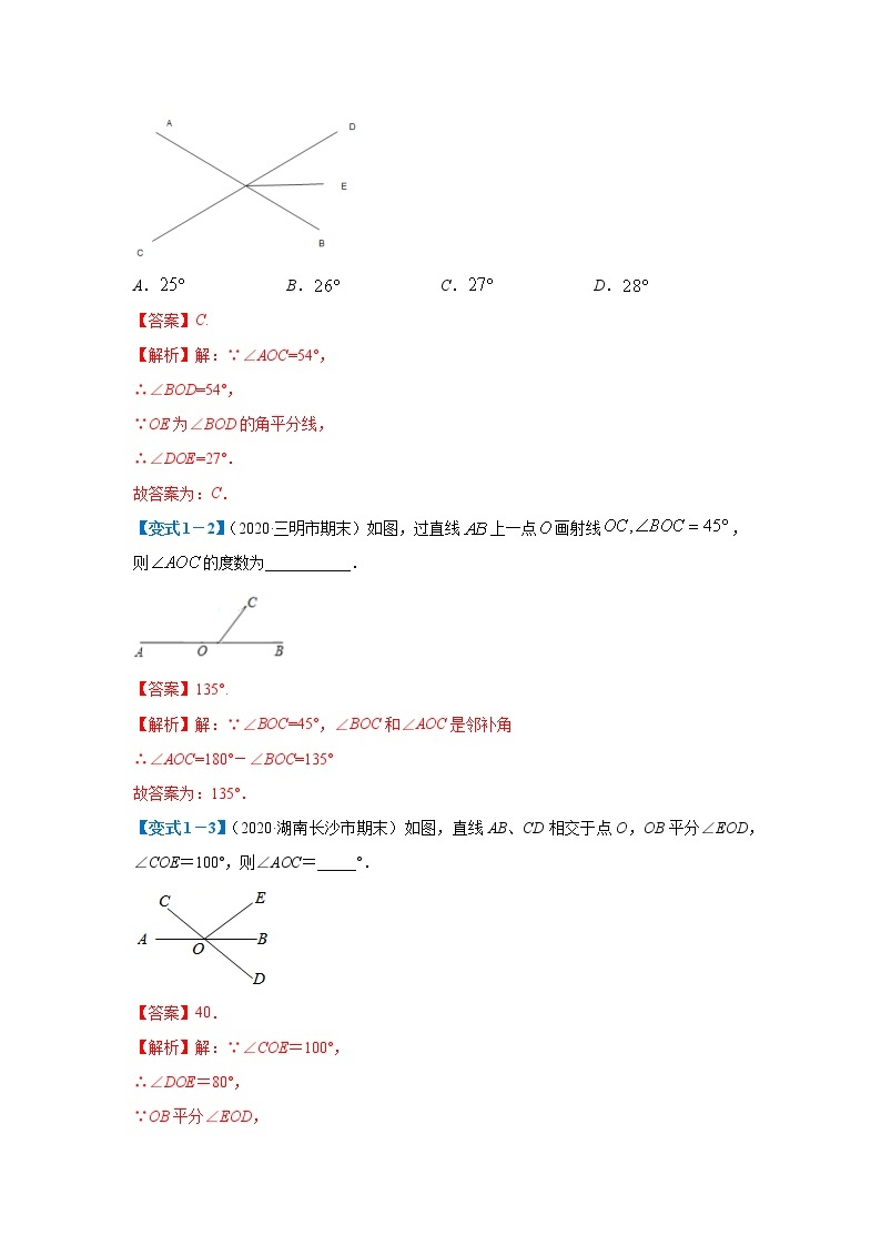 专题04 相交线与平行线判定知识大视野 2022年七年级数学寒假辅导讲义（人教版）02