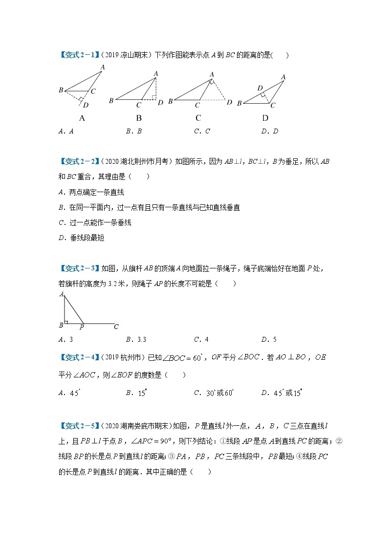 专题04 相交线与平行线判定知识大视野 2022年七年级数学寒假辅导讲义（人教版）03