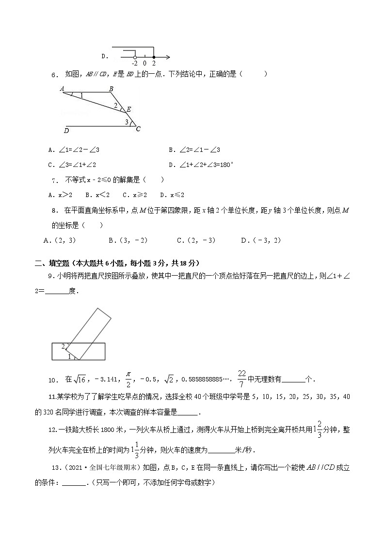 期末检测押题卷(三)-2021-2022学年七年级数学下学期期末专项复习(人教版)(原卷版)第2页