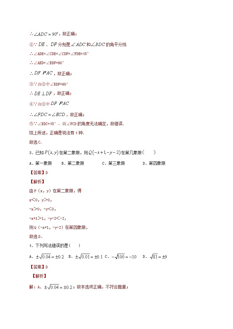 期末检测押题卷(三)-2021-2022学年七年级数学下学期期末专项复习(人教版)(解析版)第2页