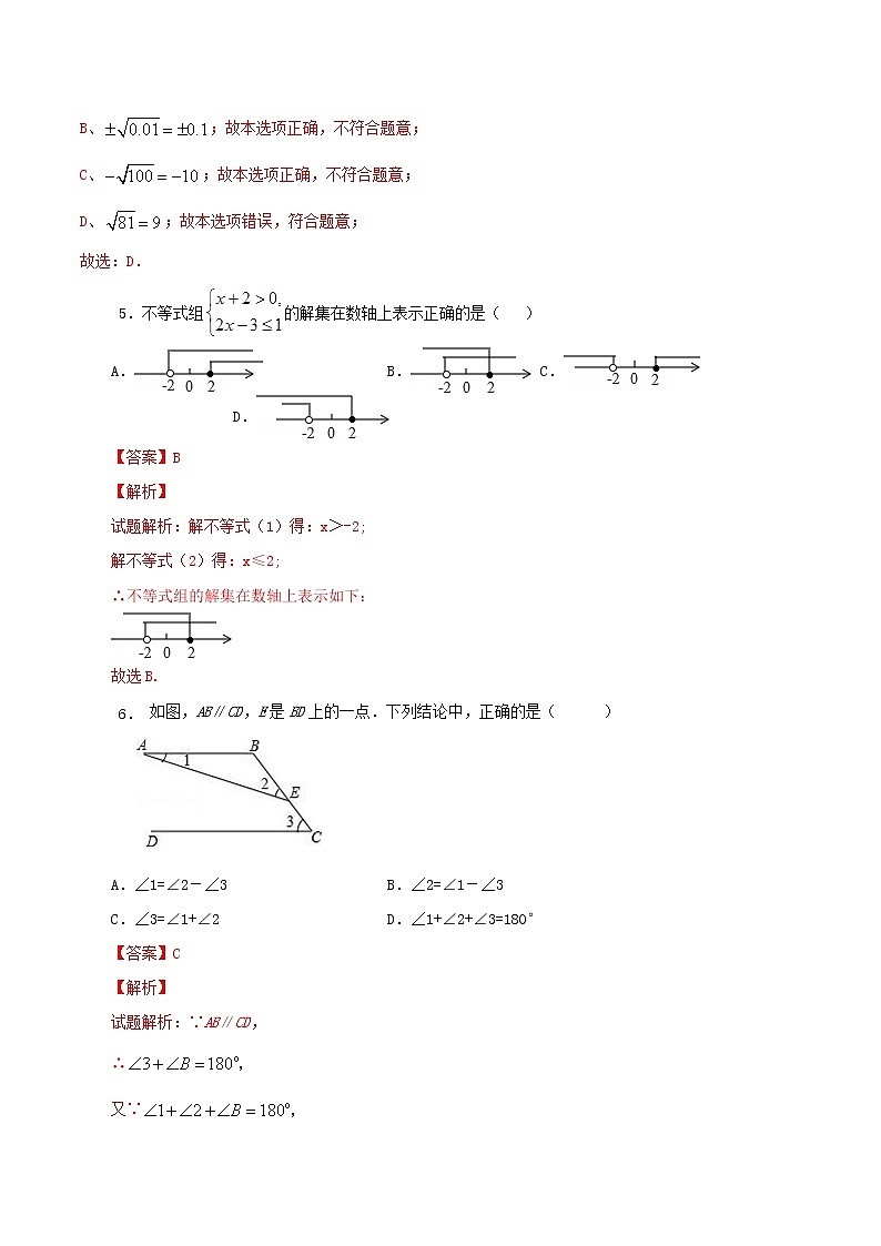 期末检测押题卷(三)-2021-2022学年七年级数学下学期期末专项复习(人教版)(解析版)第3页