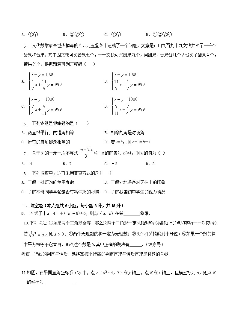 期末检测押题卷(五)-2021-2022学年七年级数学下学期期末专项复习(人教版)(原卷版)第2页