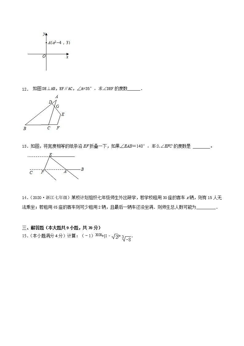期末检测押题卷(五)-2021-2022学年七年级数学下学期期末专项复习(人教版)(原卷版)第3页