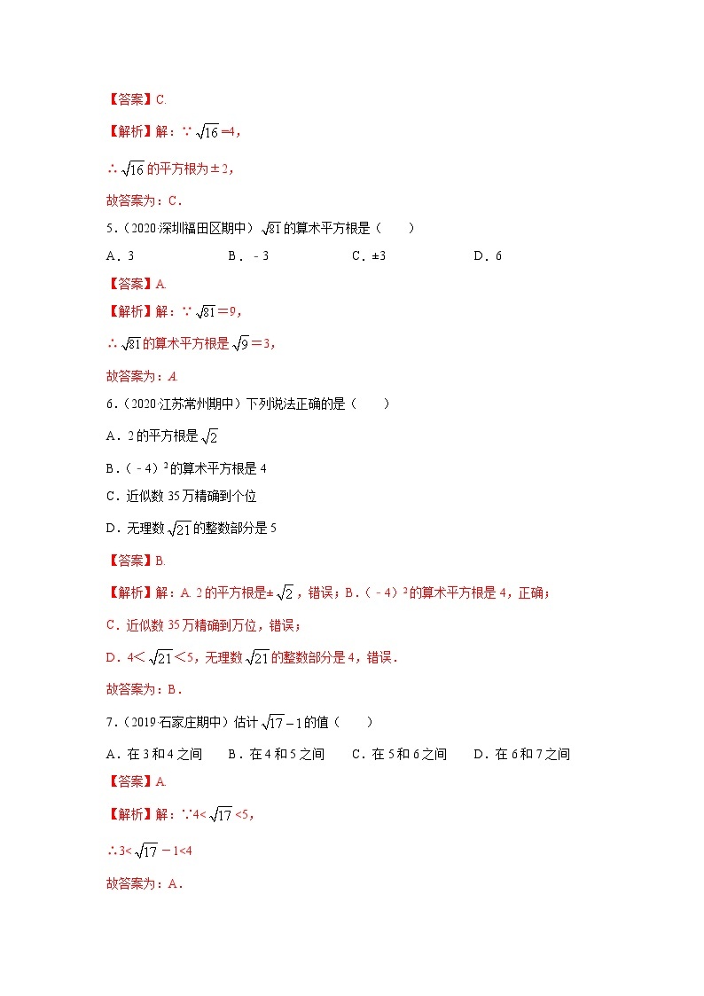 专题06 平方根、立方根知识讲解基础巩固+技能提升 2022年七年级数学寒假辅导讲义02