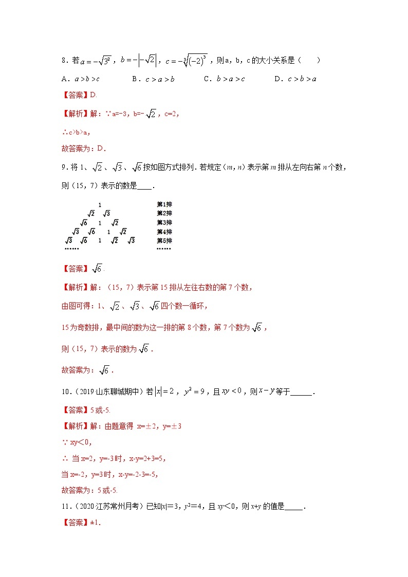 专题06 平方根、立方根知识讲解基础巩固+技能提升 2022年七年级数学寒假辅导讲义03