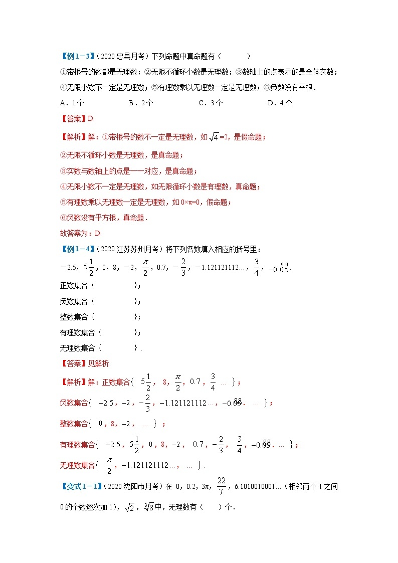 专题07 实数知识讲解 2022年七年级数学寒假辅导讲义02