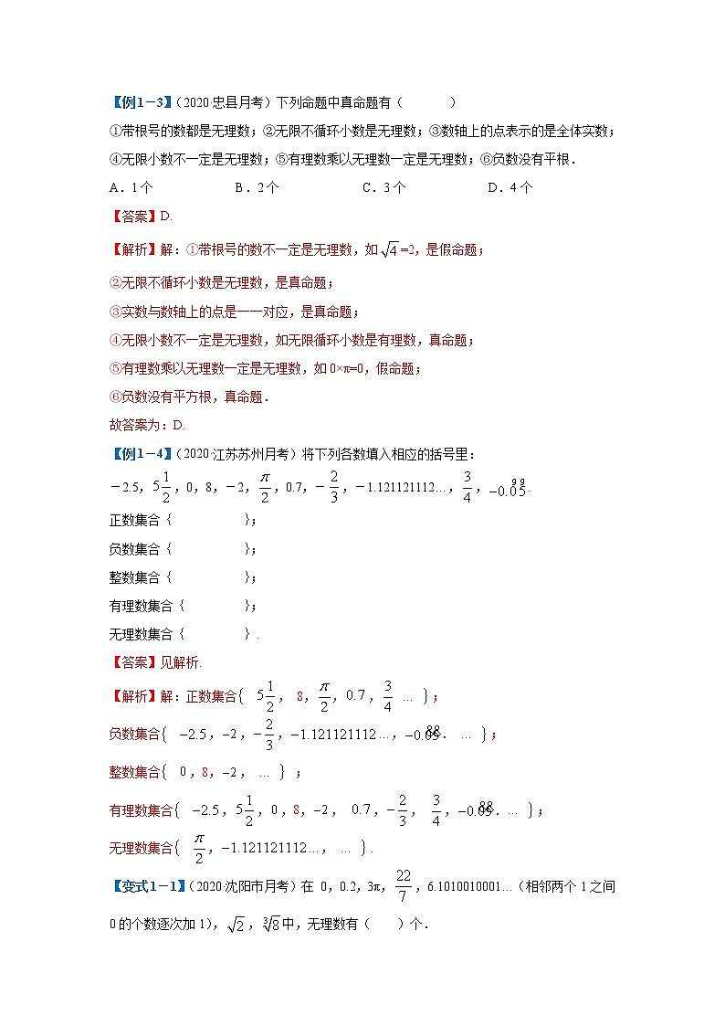 专题07 实数知识讲解(解析版)第2页