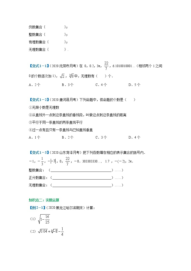 专题07 实数知识讲解 2022年七年级数学寒假辅导讲义02